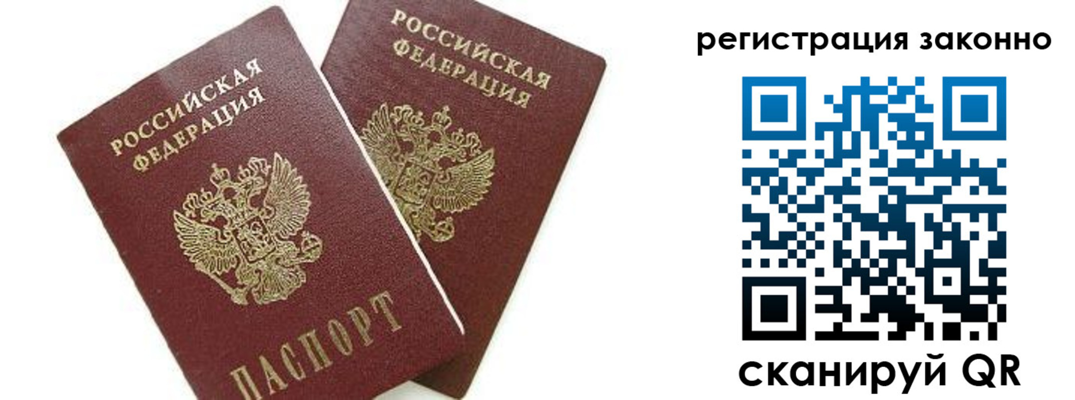 регистрация в Хабаровске