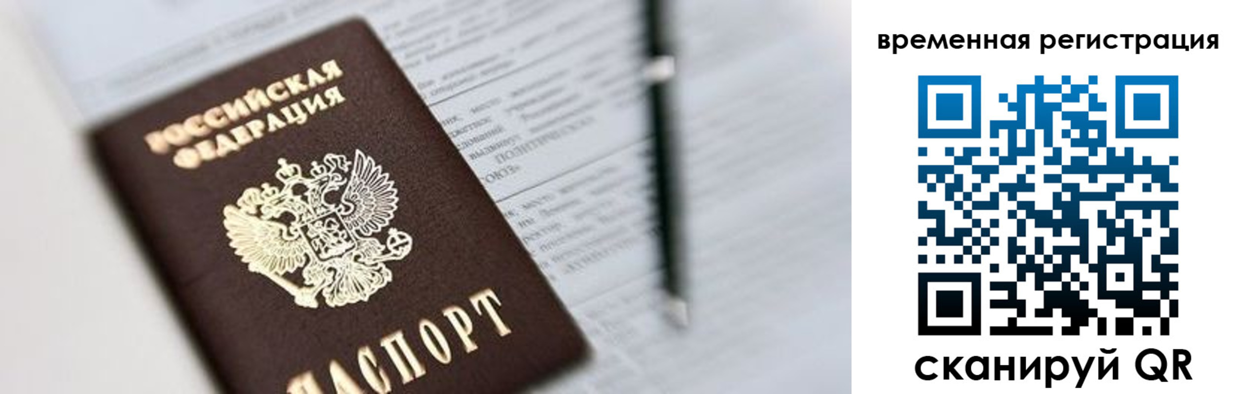 прописка от собственника в Хабаровске