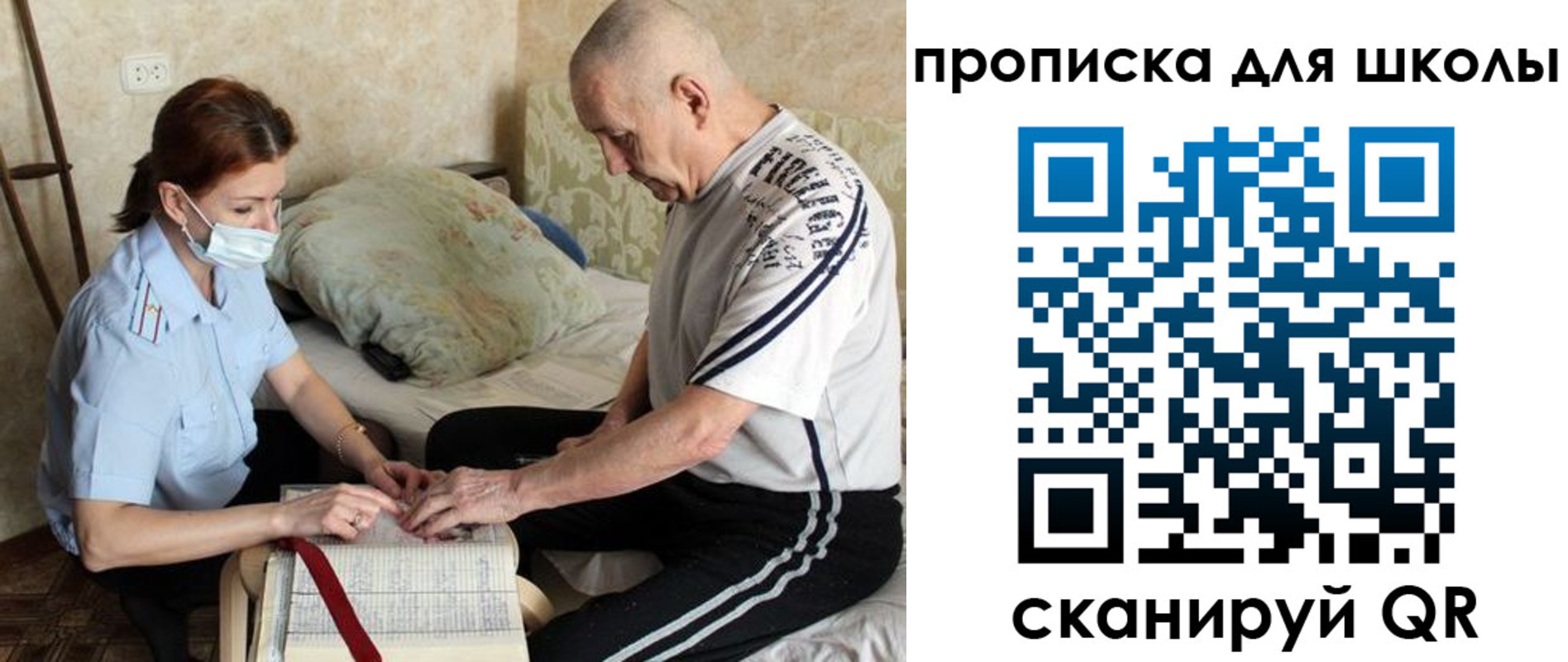 прописка в квартире в Хабаровске