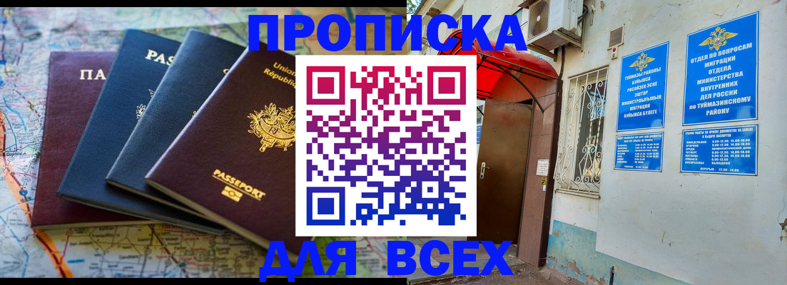 прописка регистрация в Хабаровске