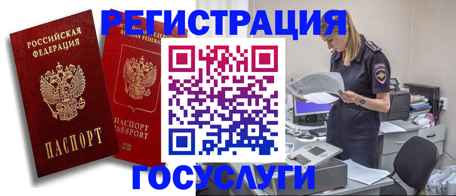 прописка в квартире в Хабаровске