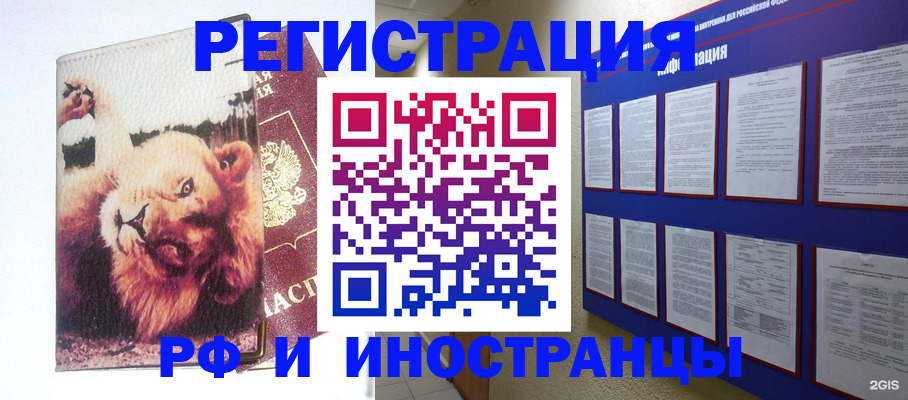 прописка для работы в Хабаровске