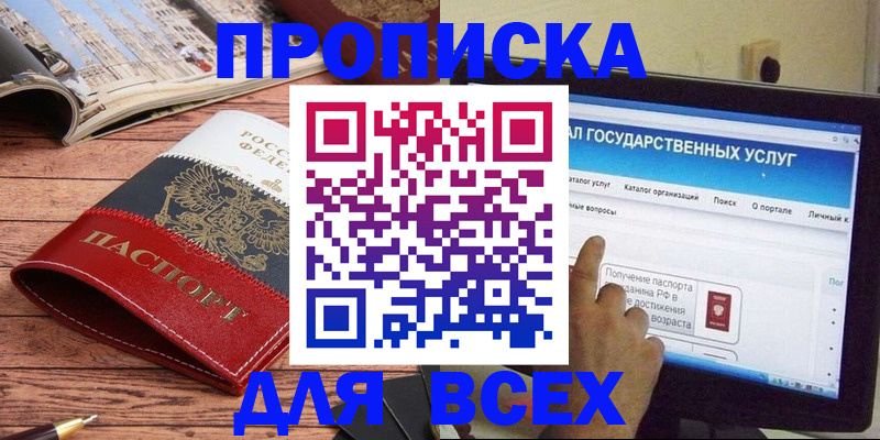 где прописаться в Хабаровске
