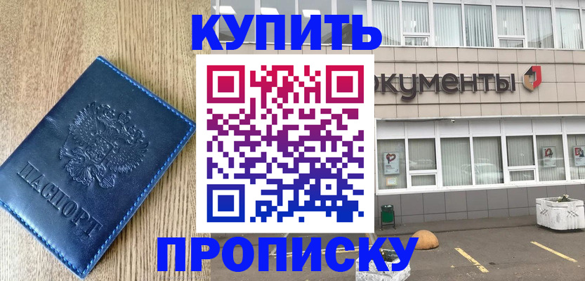 временная регистрация поиск в Хабаровске