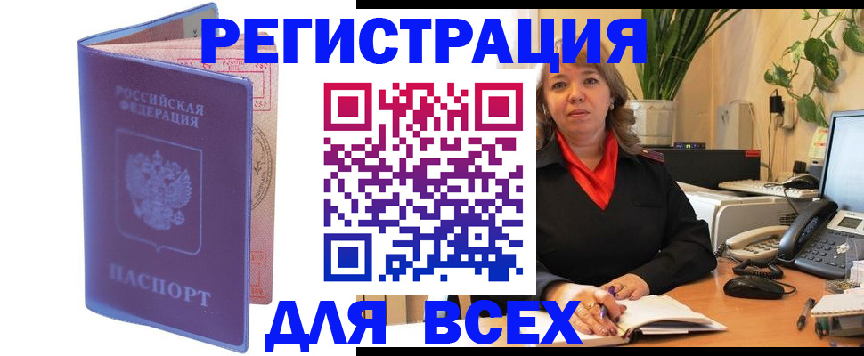 прописка регистрация в Хабаровске