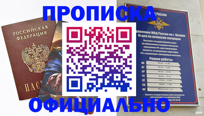 временная прописка в Хабаровске