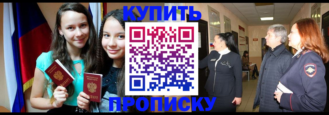 прописка штамп в Хабаровске