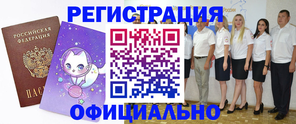 прописка ребенка в Хабаровске