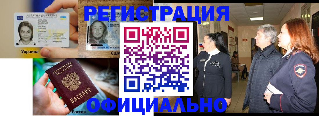 временная регистрация в Хабаровске